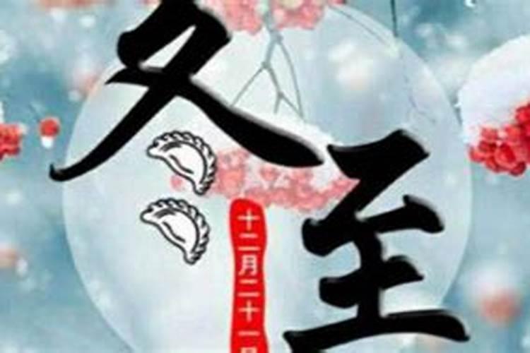 冬至在公历的几月几日