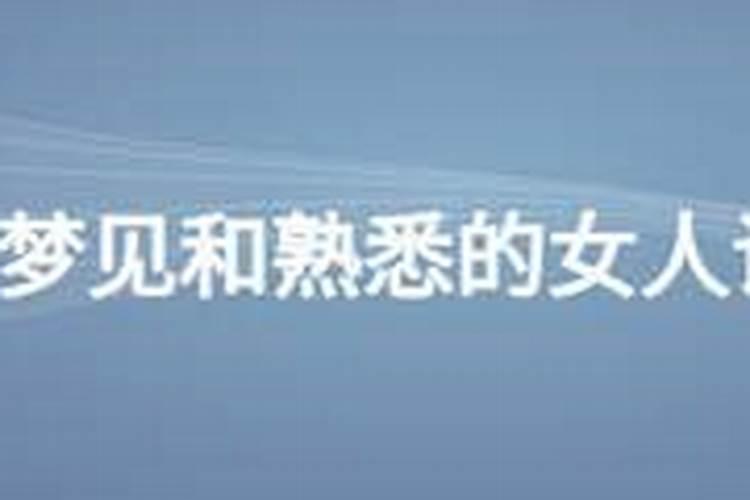 梦见一个女人问我要钱