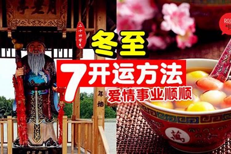 冬至发生不幸如何破解