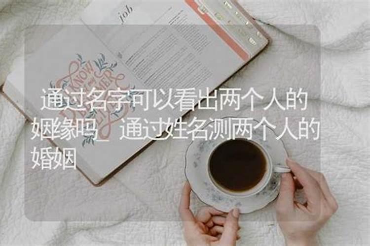 八字看姻缘,哪种八字的人往往容易“奉子成婚”？