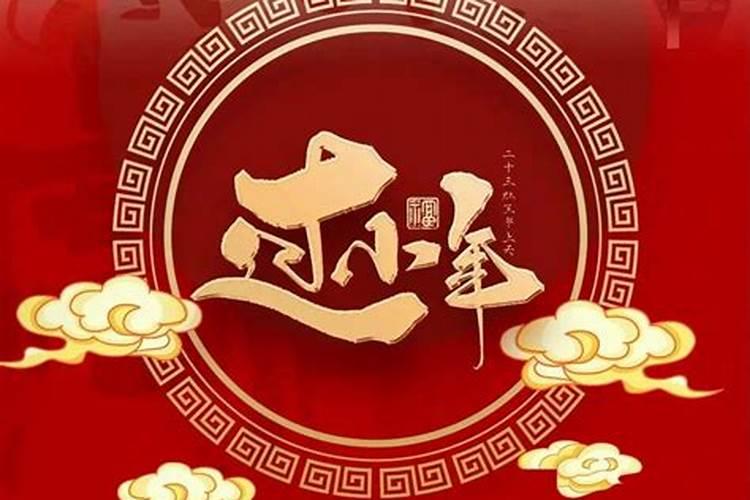 哪些地方小年是腊月24