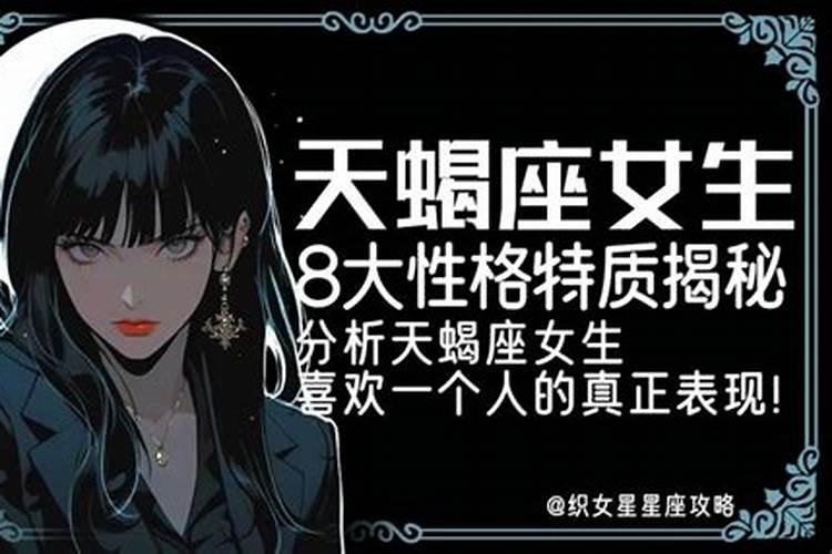 在感情中,天蝎座的女生会不会很渣？