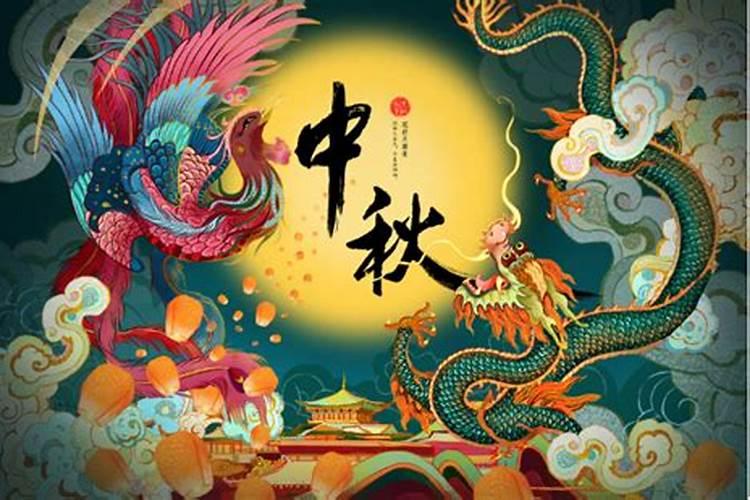 中秋节的习俗 中秋节的来历简短
