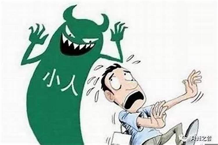 对于身边的那些阴险而又愚蠢的小人,你怎么处理的？
