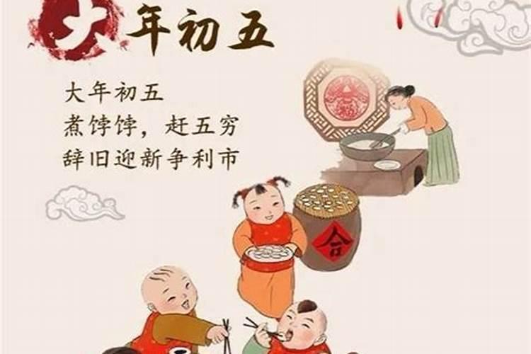 正月初五的习俗介绍