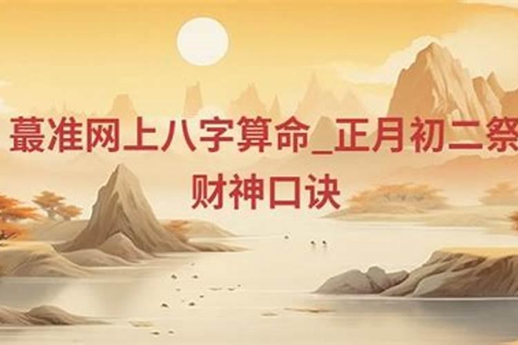 什么是算命中的运？