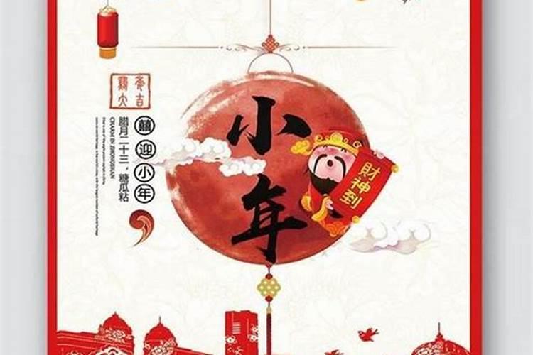 六安小年是哪一天
