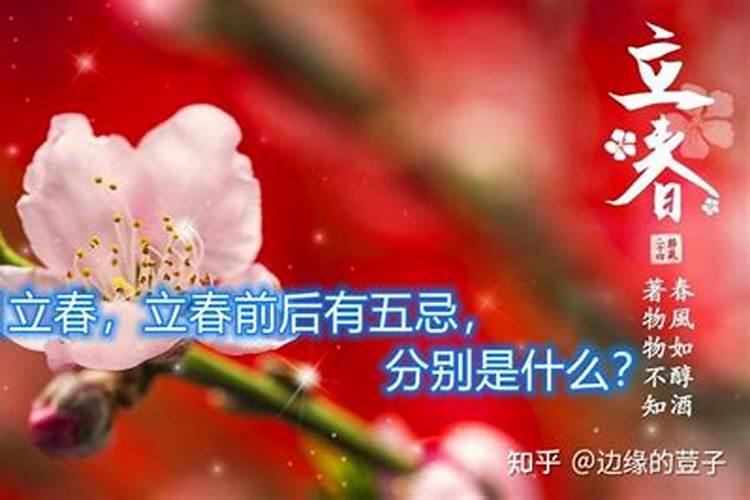立春前后有哪些传统习俗？