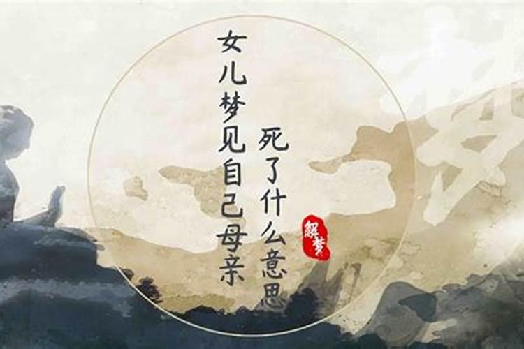 梦见母亲死在自己怀里的预兆