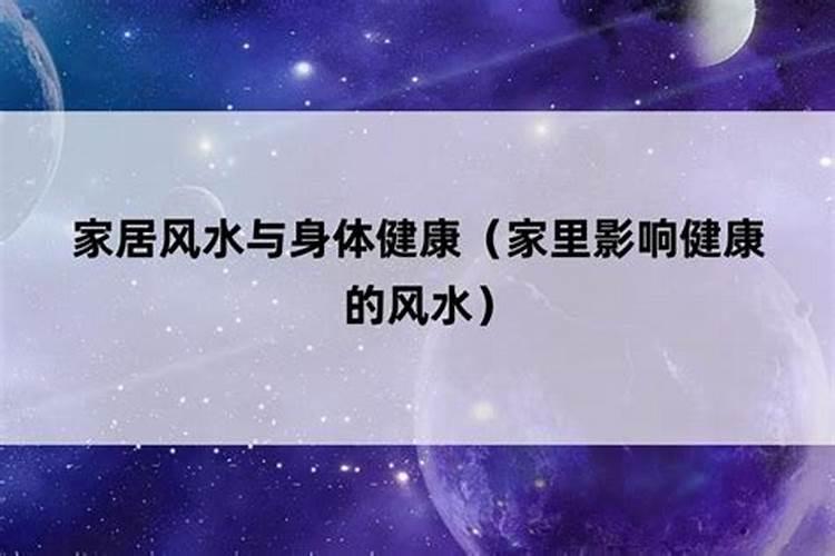 家居风水破财是怎样的