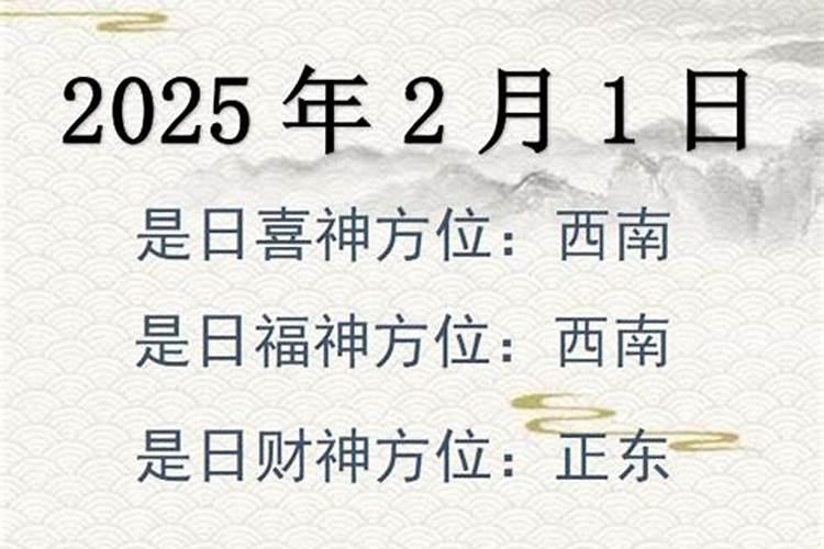 2025年农历四月二十财神方位