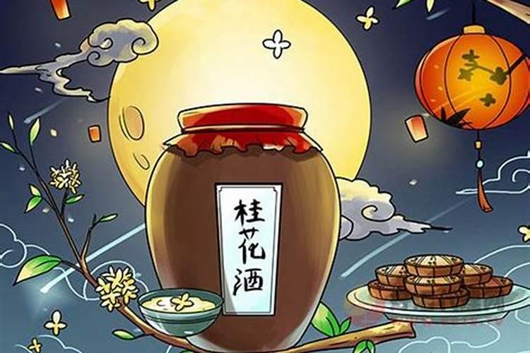 中秋节为什么饮桂花酒