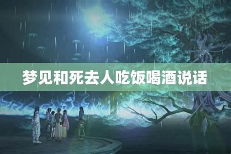 梦见已故的表哥在说话