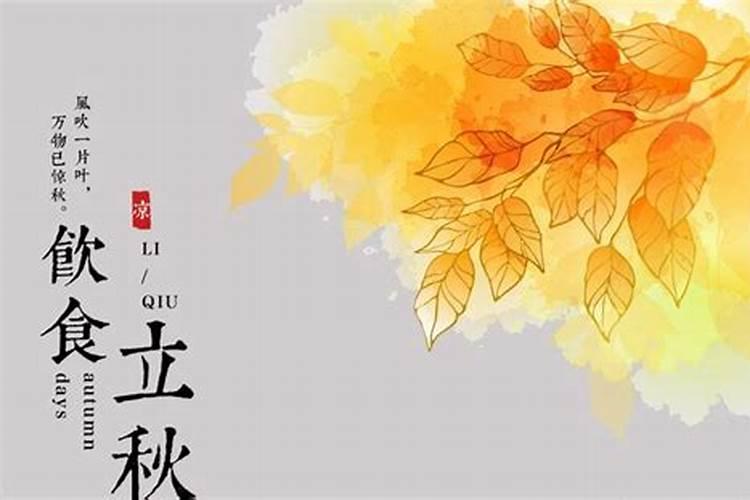 立秋注意哪些事项