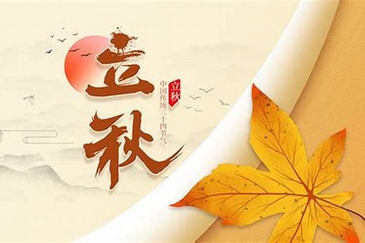 立秋有啥讲究