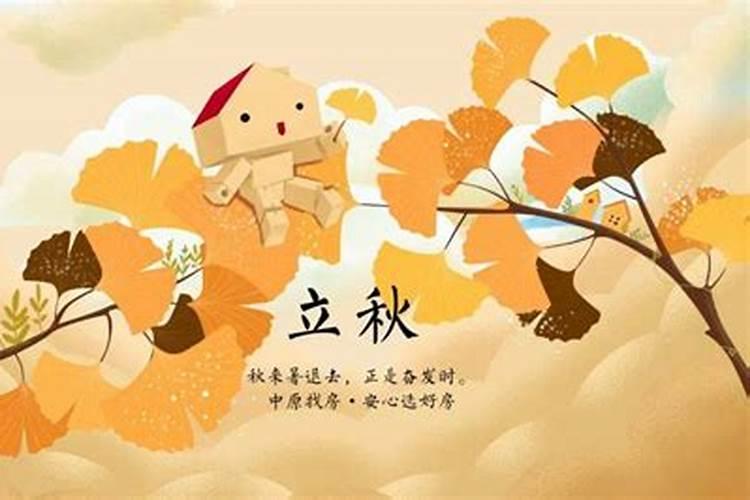 几月立秋 立秋需要注意什么