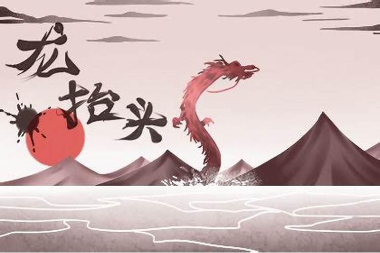二月二龙抬头由来