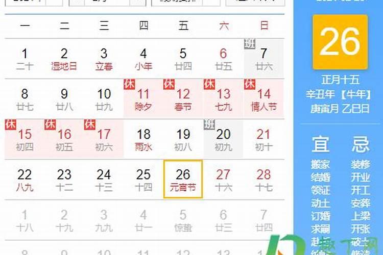 元宵节出生的人是什么星座
