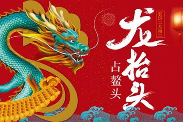 二月二龙抬头有哪些习俗？