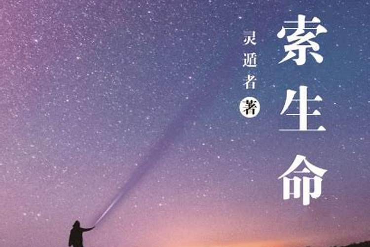 八字命理分析