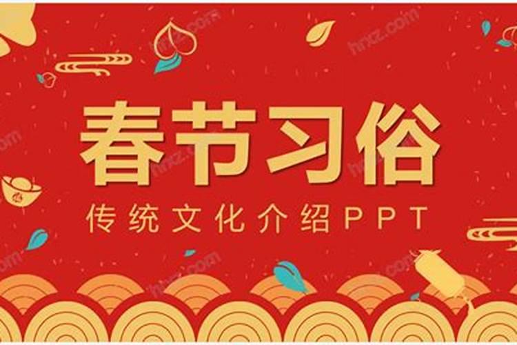 春节的由来和习俗