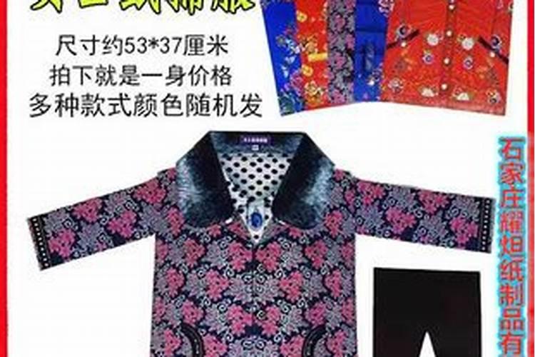 2021寒衣节烧寒衣可以烧真衣服吗