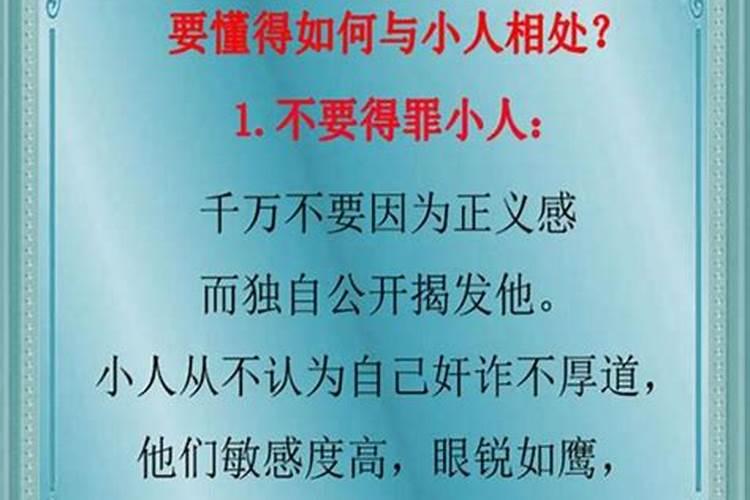 怎么对付暗中使坏的小人