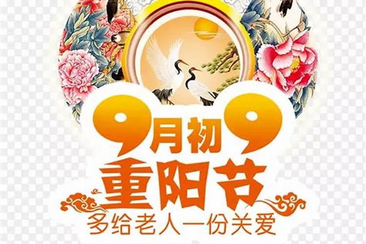 重阳节是几月几日:农历九月初九