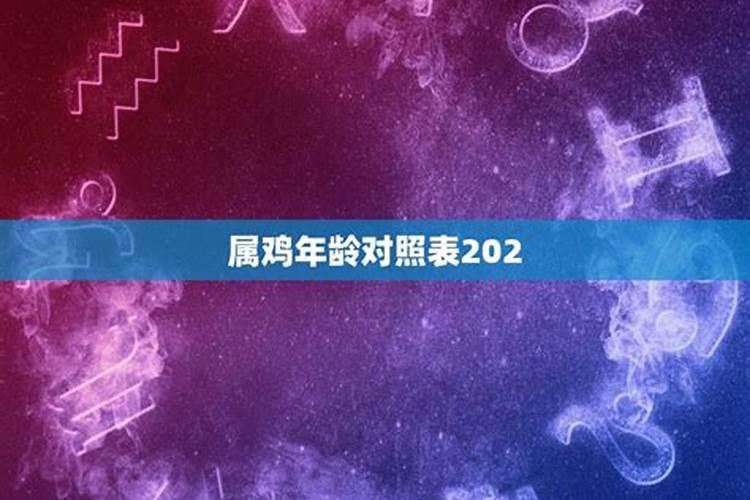 生肖鸡1969年出生2025几岁了