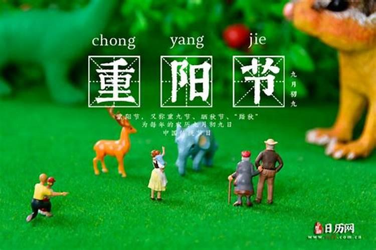 九月九重阳节是阴历还是阳历