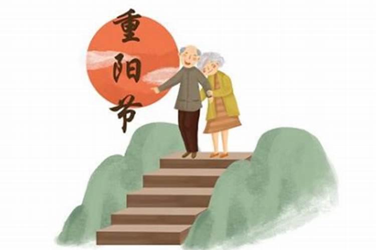 农历九月九是什么节日 农历九月九有哪些习俗