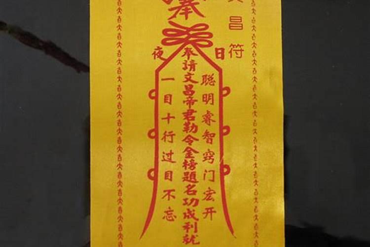 文昌符的作用及使用方法