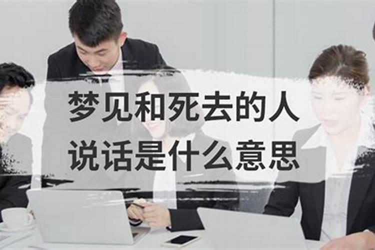 女人梦见和死去的舅舅说话