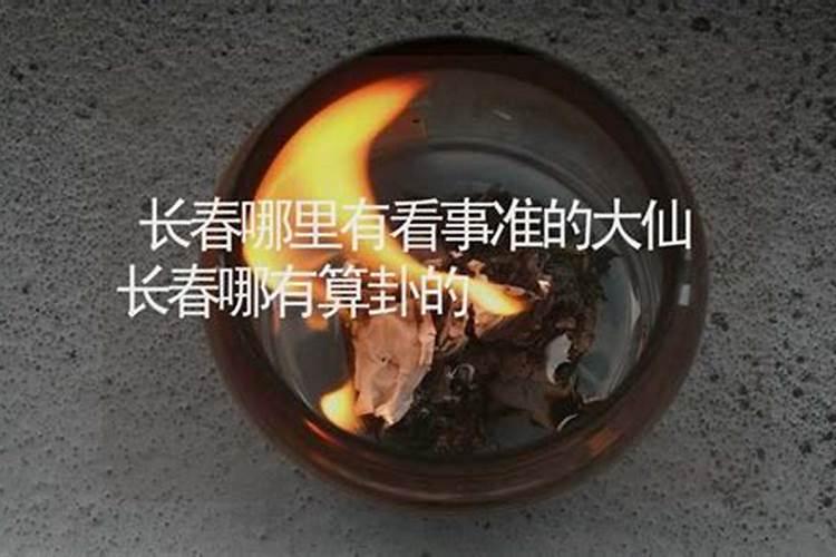 长春有学算卦的地方吗？