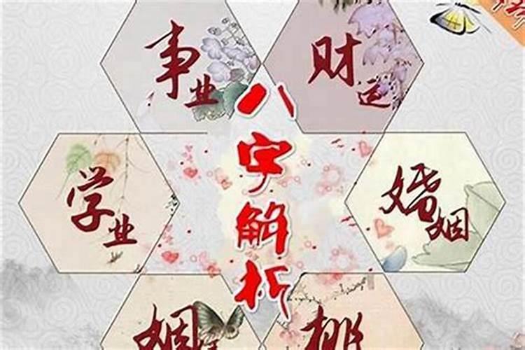 八字看婚姻何时出现 八字看姻缘出现时间？