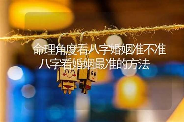 八字看一生有几段婚姻准吗,八字能看出来人一生中婚姻有几次