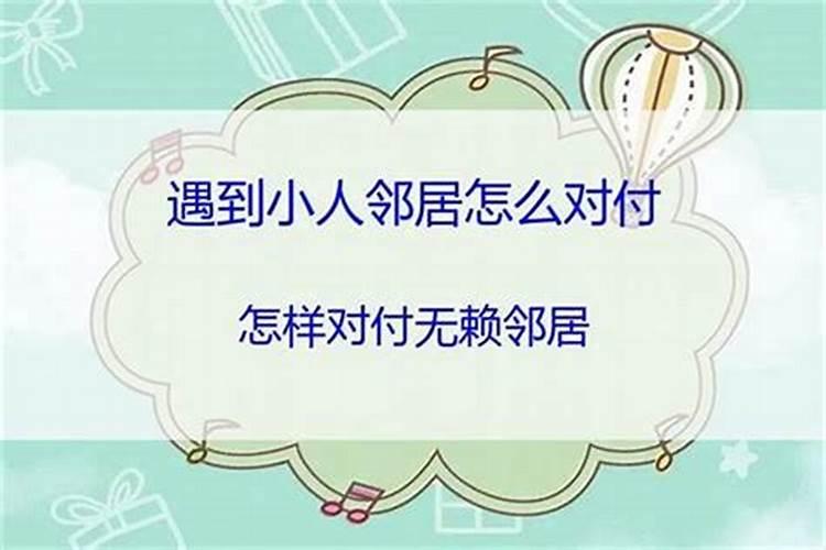 门口放什么防小人最好