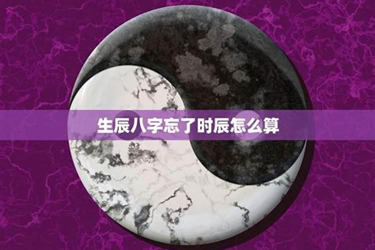 不知道生辰八字能算命吗？
