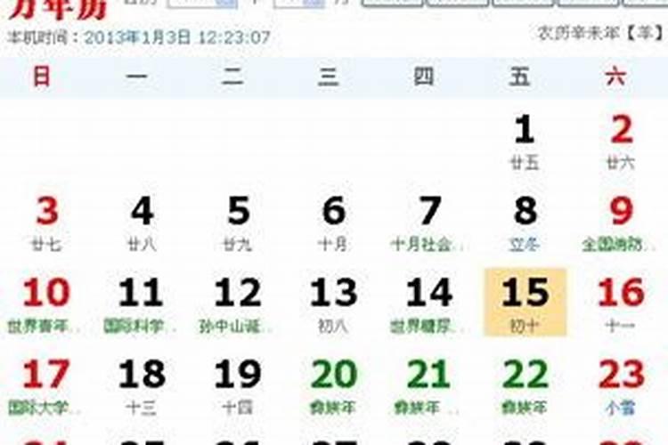 阴历十月初一的禁忌