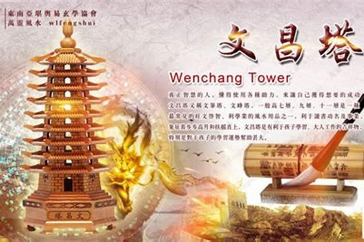 文昌塔的作用忌讳,文昌塔的禁忌之处