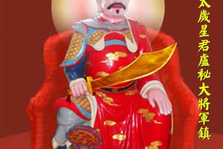 2020年的太岁是谁？