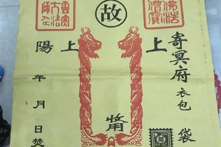 鬼节烧纸信封怎么写