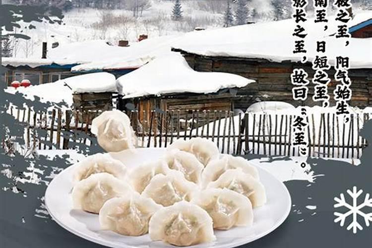 冬至的来历和风俗是什么