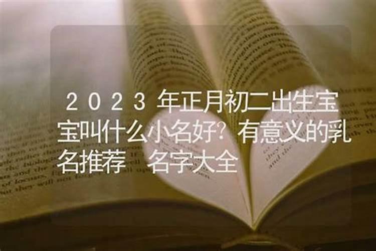 算命今年67岁属牛正月初二晚上七点出生的,算运气