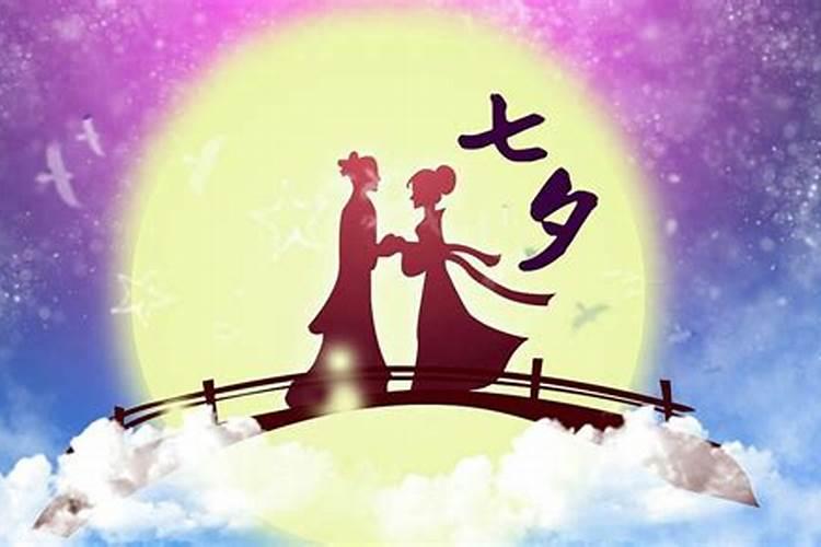 七夕节是什么意思