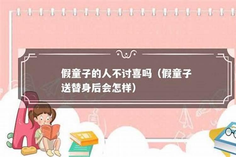 送童子的流程和方法