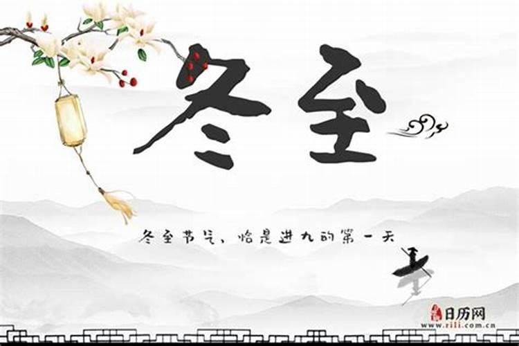 冬至的童谣或诗句