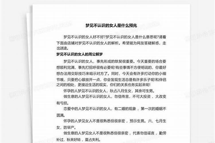 梦见陌生女人生孩子到底是好还是坏
