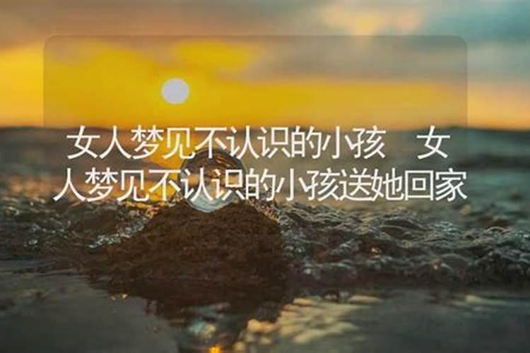 梦见陌生女人生孩子的预兆