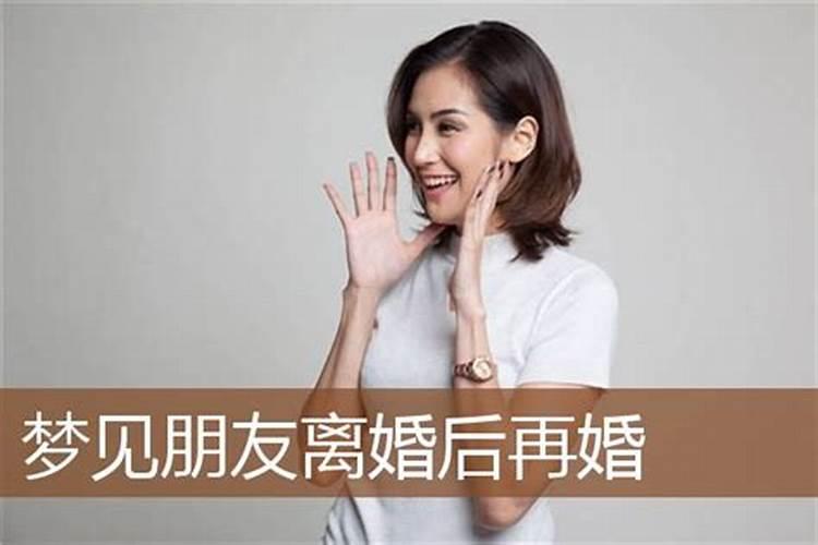 梦见二婚的寓意
